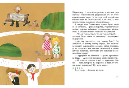 Пропал дракон : повесть / Н. В. Гернет, Г. Б. Ягдфельд. 6-ое изд. ; ил. А. В. Кочетковой, И. С. Хамдоховой. — М. : Нигма, 2016. — 144 с. : ил.