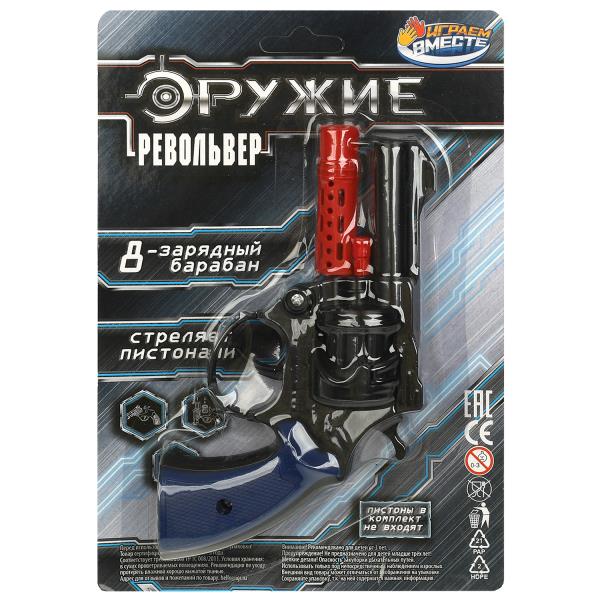 Револьвер для стрельбы поршнями 8 зарядов, блист.24*15*3,5см ИГРАЕМ ВМЕСТЕ в кор.2*144шт