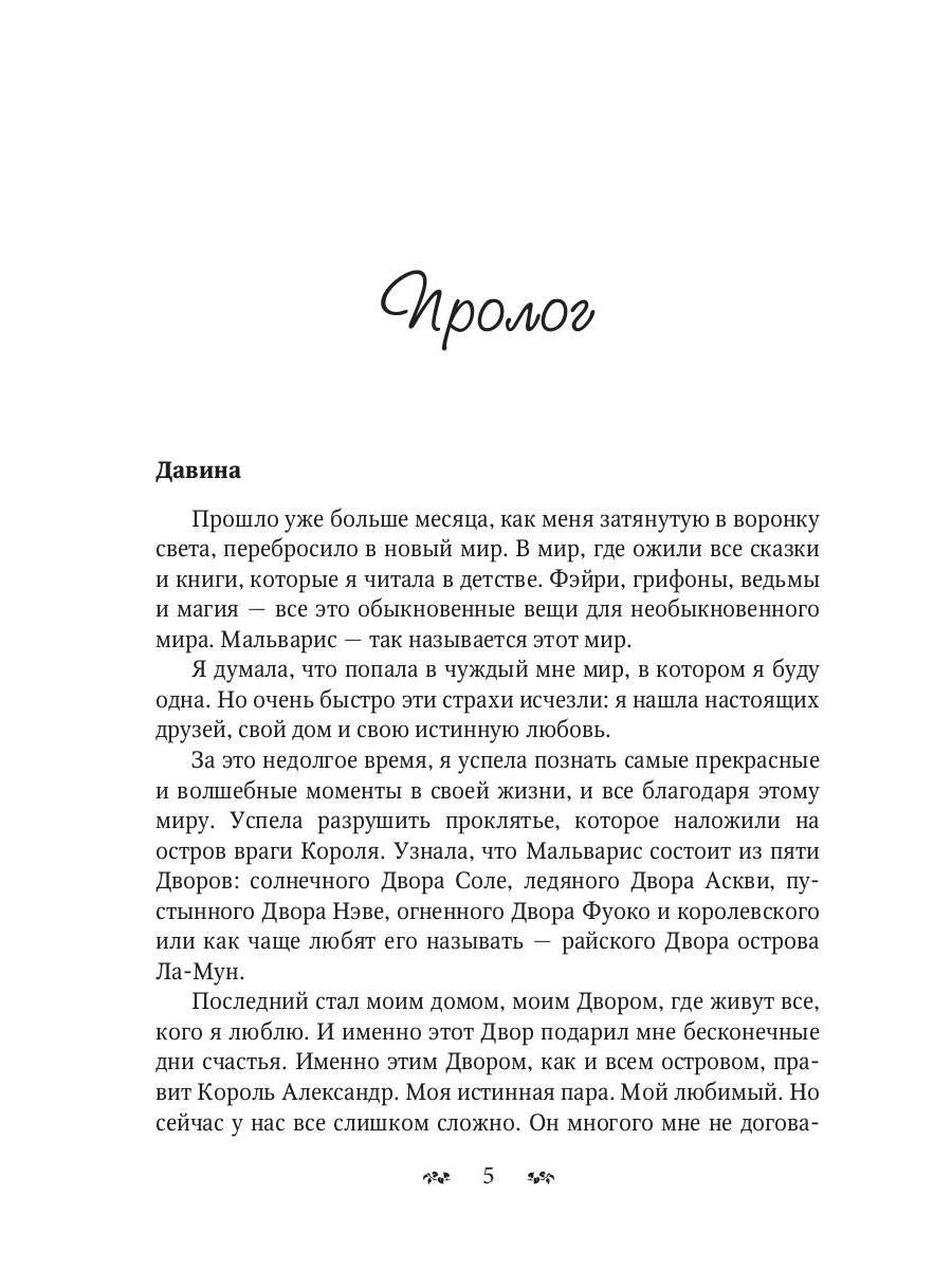 Мальварис. Битва Тьмы и Молний