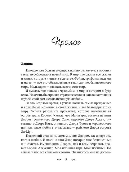 Мальварис. Битва Тьмы и Молний