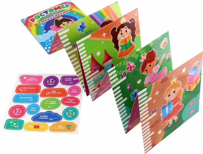 РОСТОМЕР с наклейками. ДЛЯ ДЕВОЧЕК