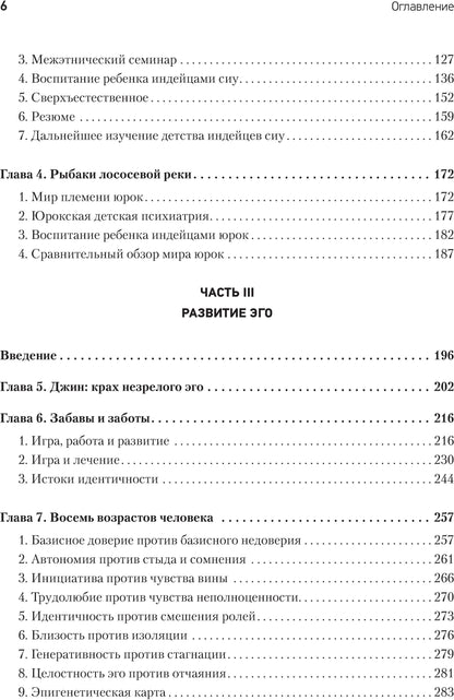 Детство и общество