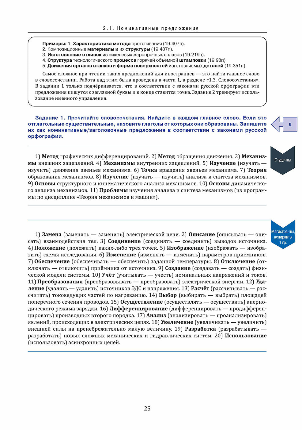 Инженерный профиль: Книга для преподавателя 2. Простое предложение 2-е изд.