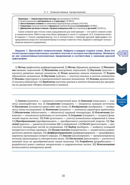 Инженерный профиль: Книга для преподавателя 2. Простое предложение 2-е изд.
