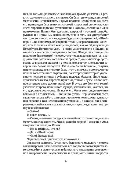 Идиот: роман