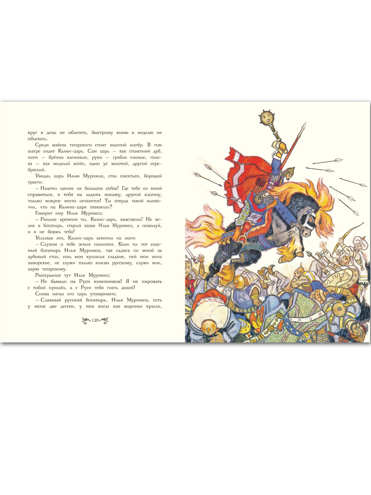 Русские богатыри