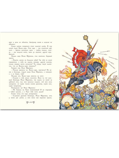 Русские богатыри