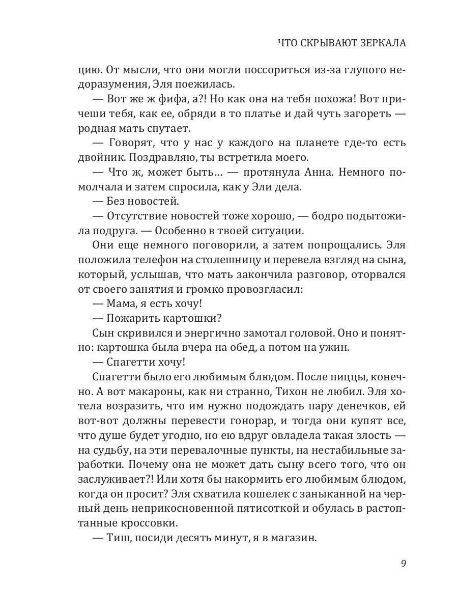 Рип.Калинина.Что скрывают зеркала