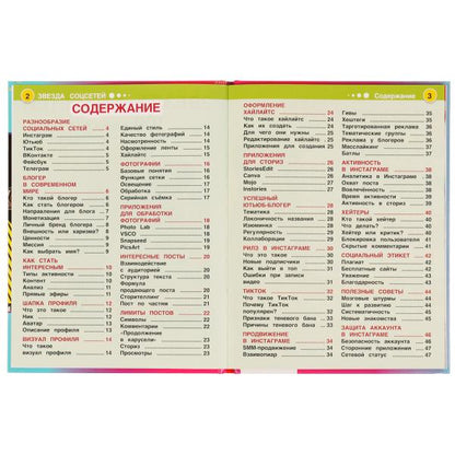 Звезда соцсетей. П.Г.Астахова. 100 фактов энциклопедия с развивающими заданиями. Умка в кор.22шт