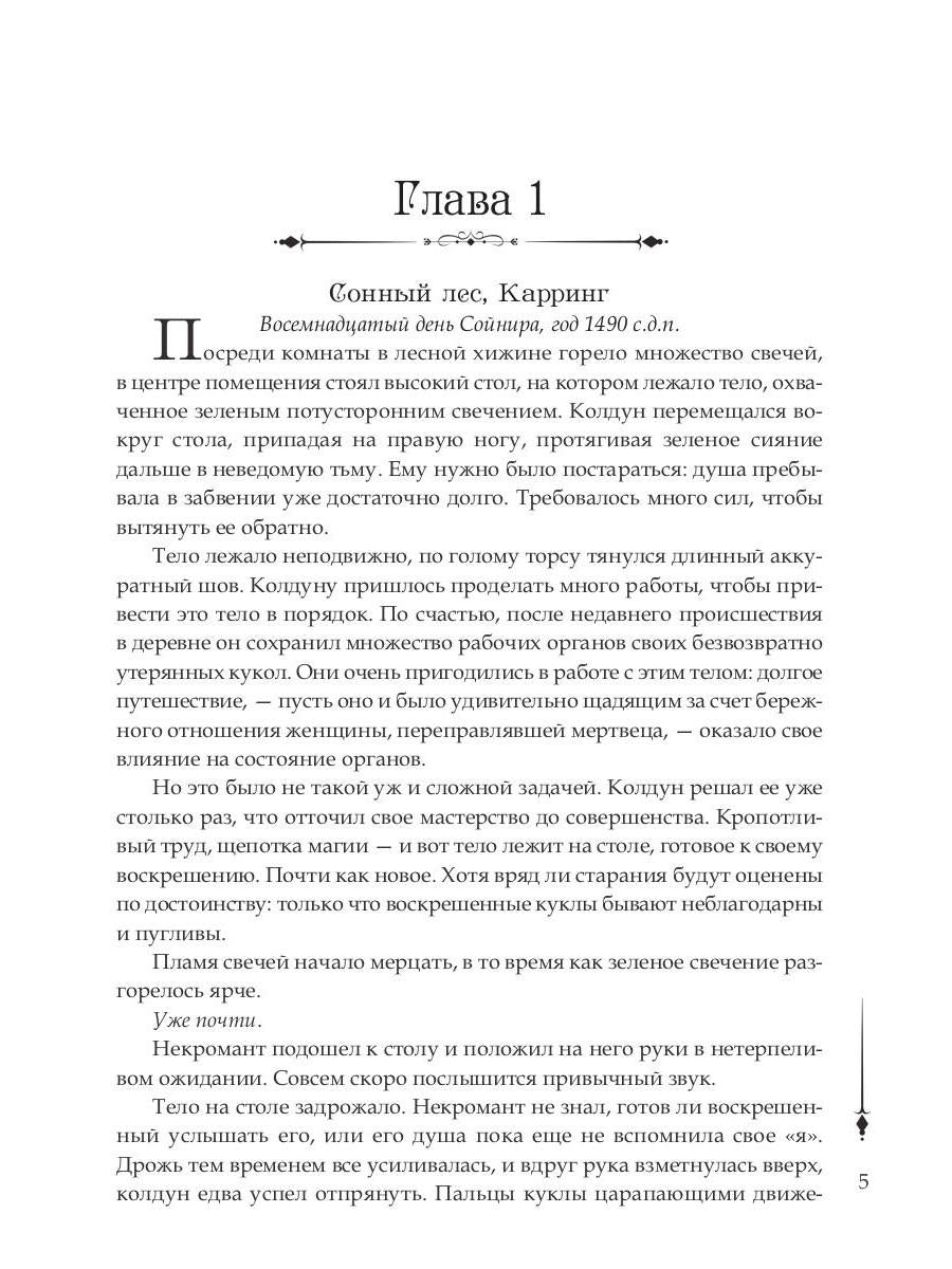 Хроники Арреды: Последнее знамение