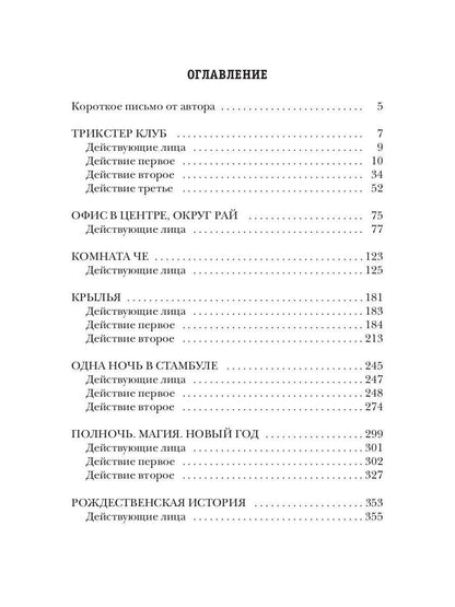 Добро пожаловать в Трикстер Клуб!