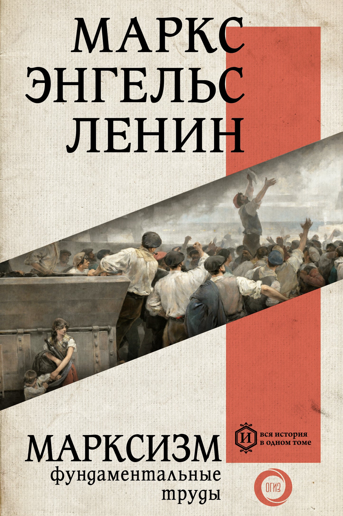 Марксизм