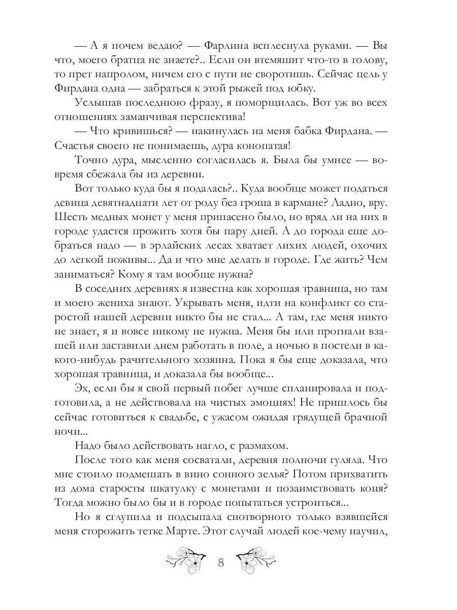 Право первой ночи. Кн. 1