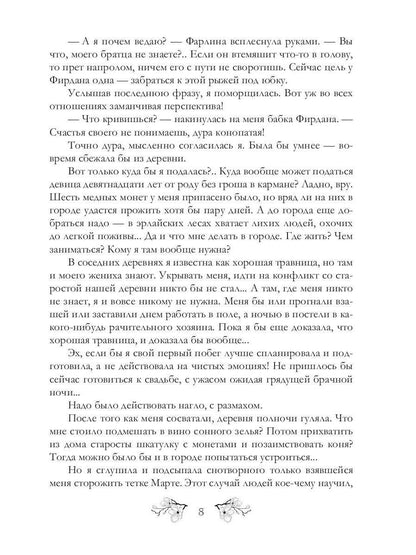 Право первой ночи. Кн. 1