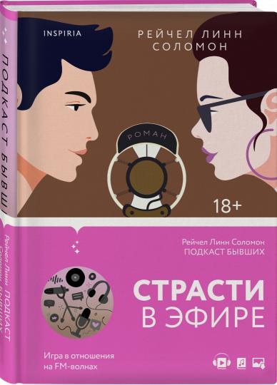 Подкаст бывших