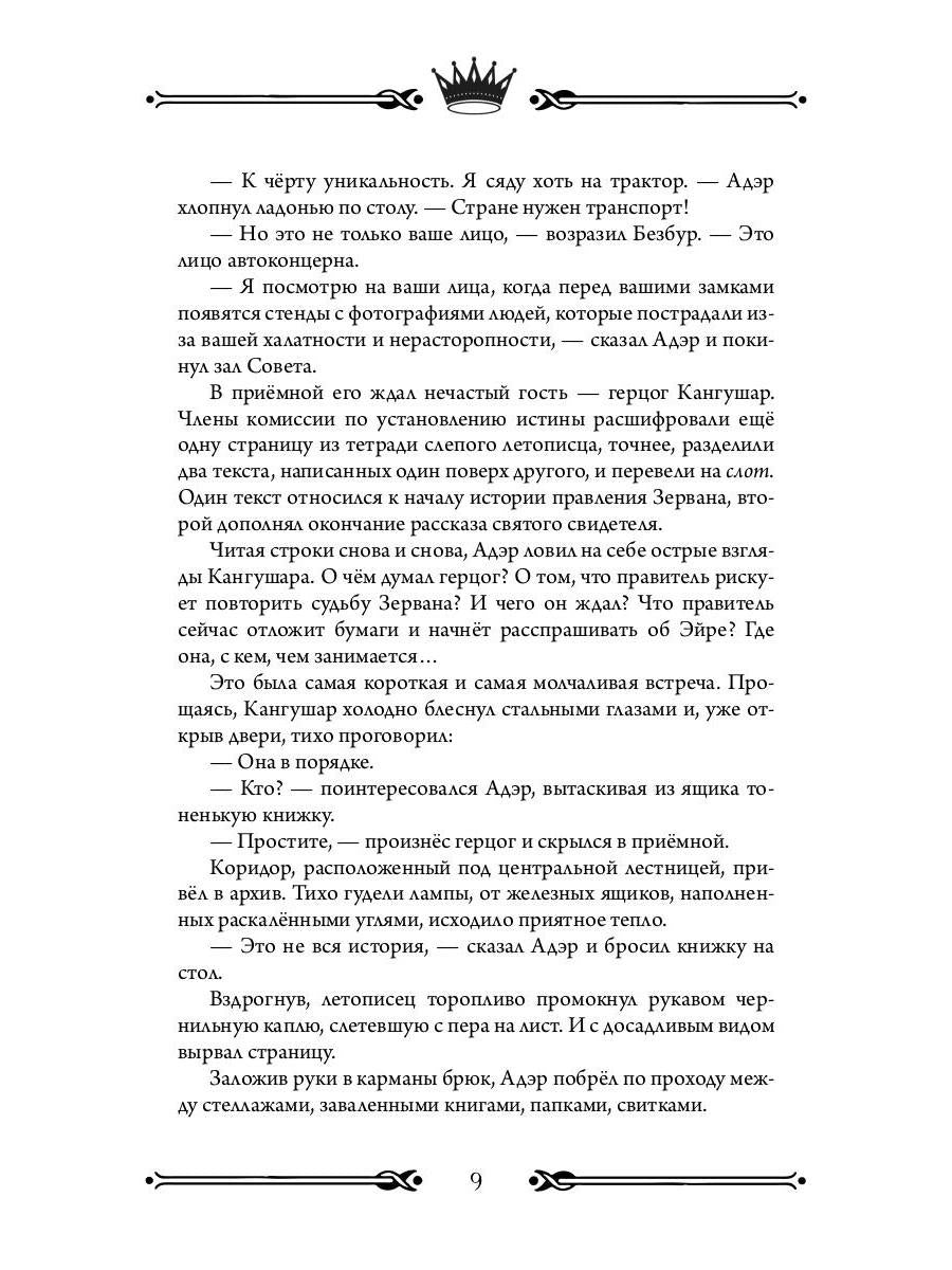 Трон Знания. Кн. 6