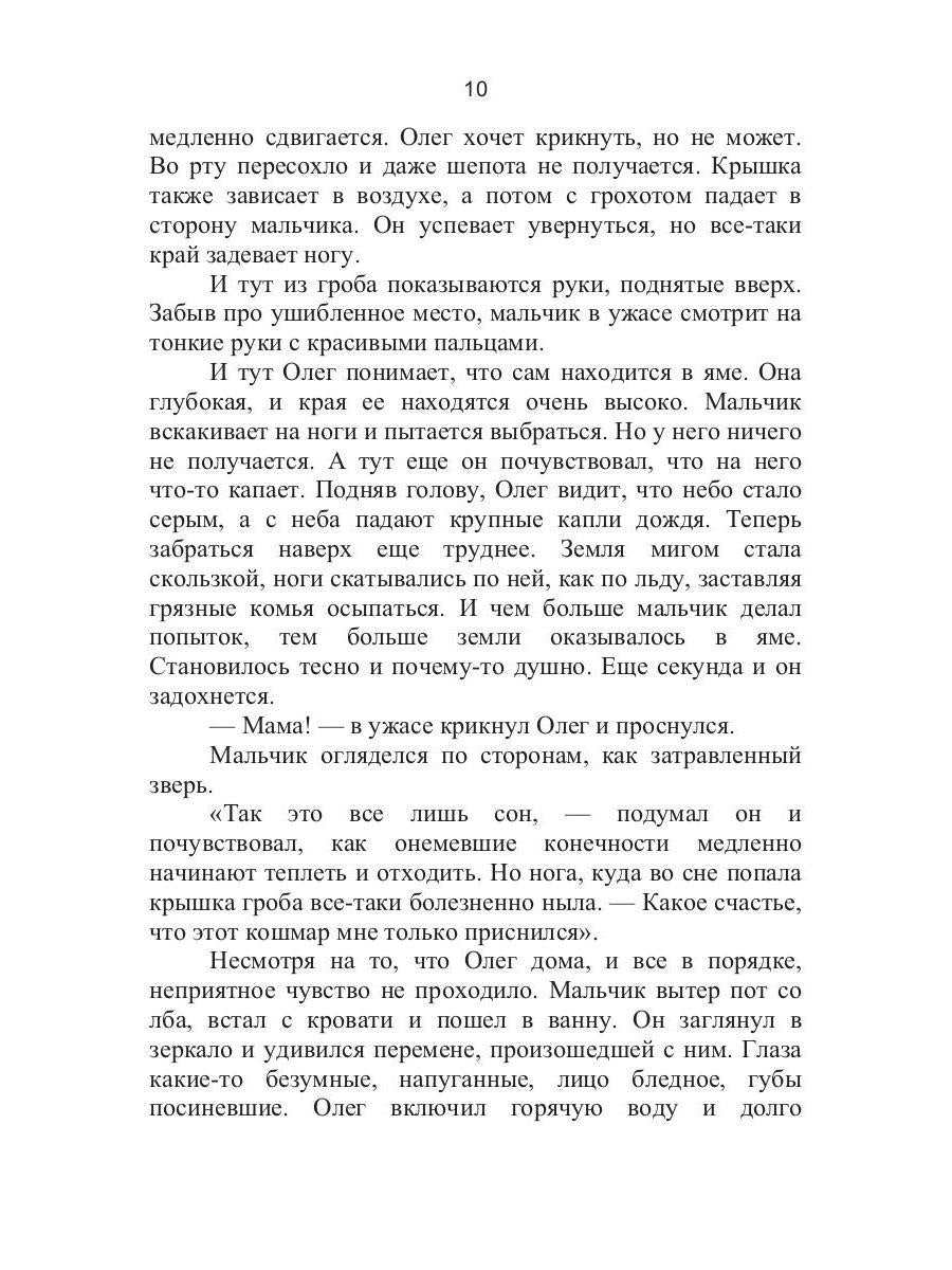 Золото мертвеца