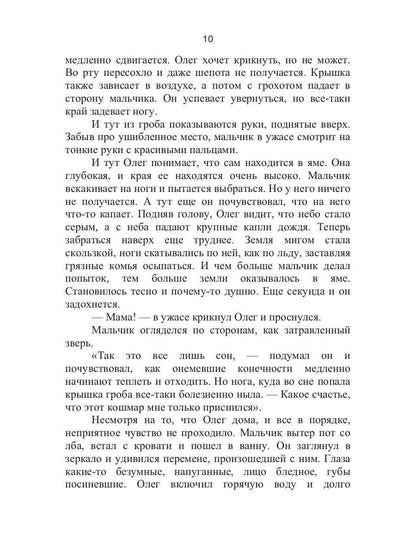 Золото мертвеца