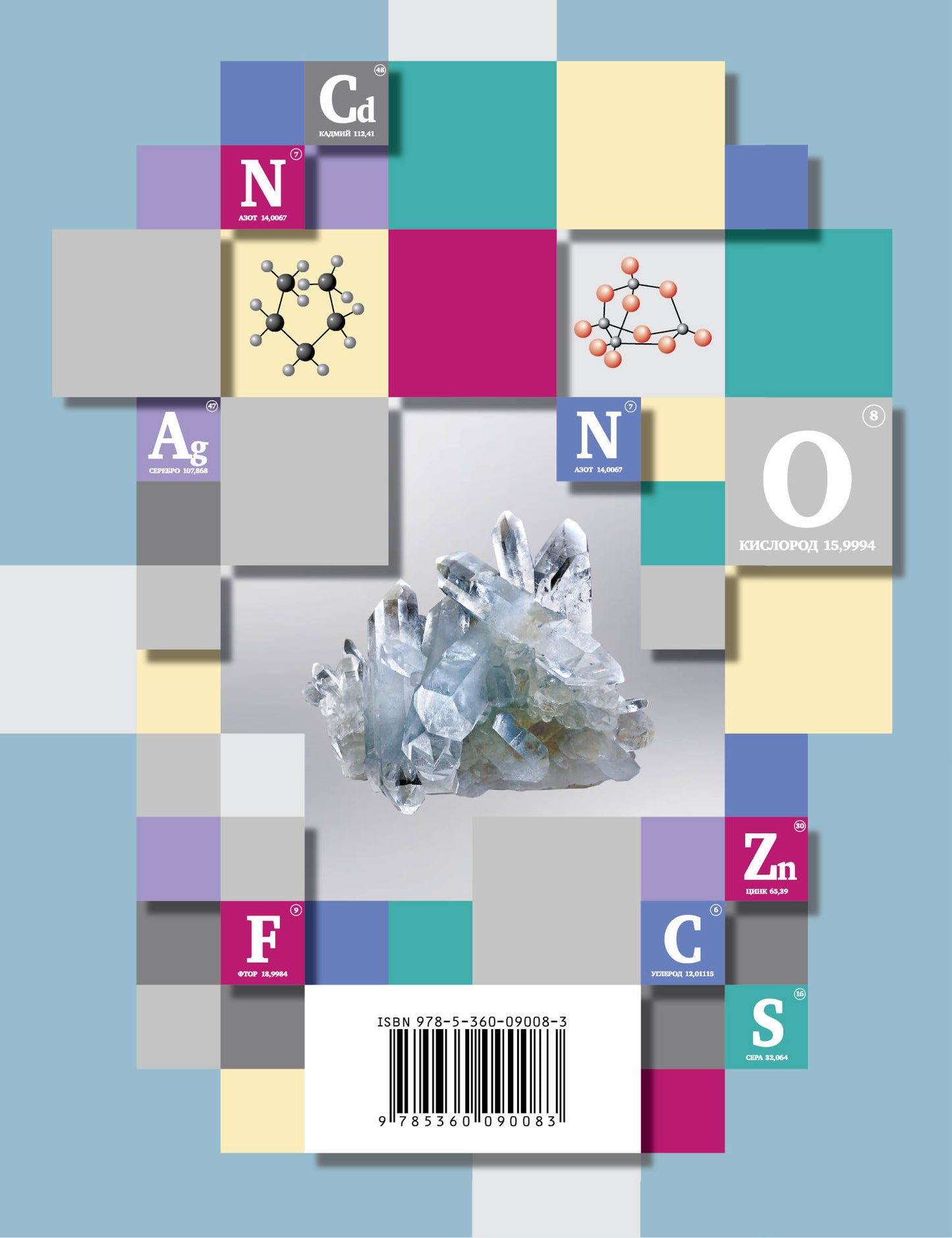 Химия. 9 класс. Учебник.