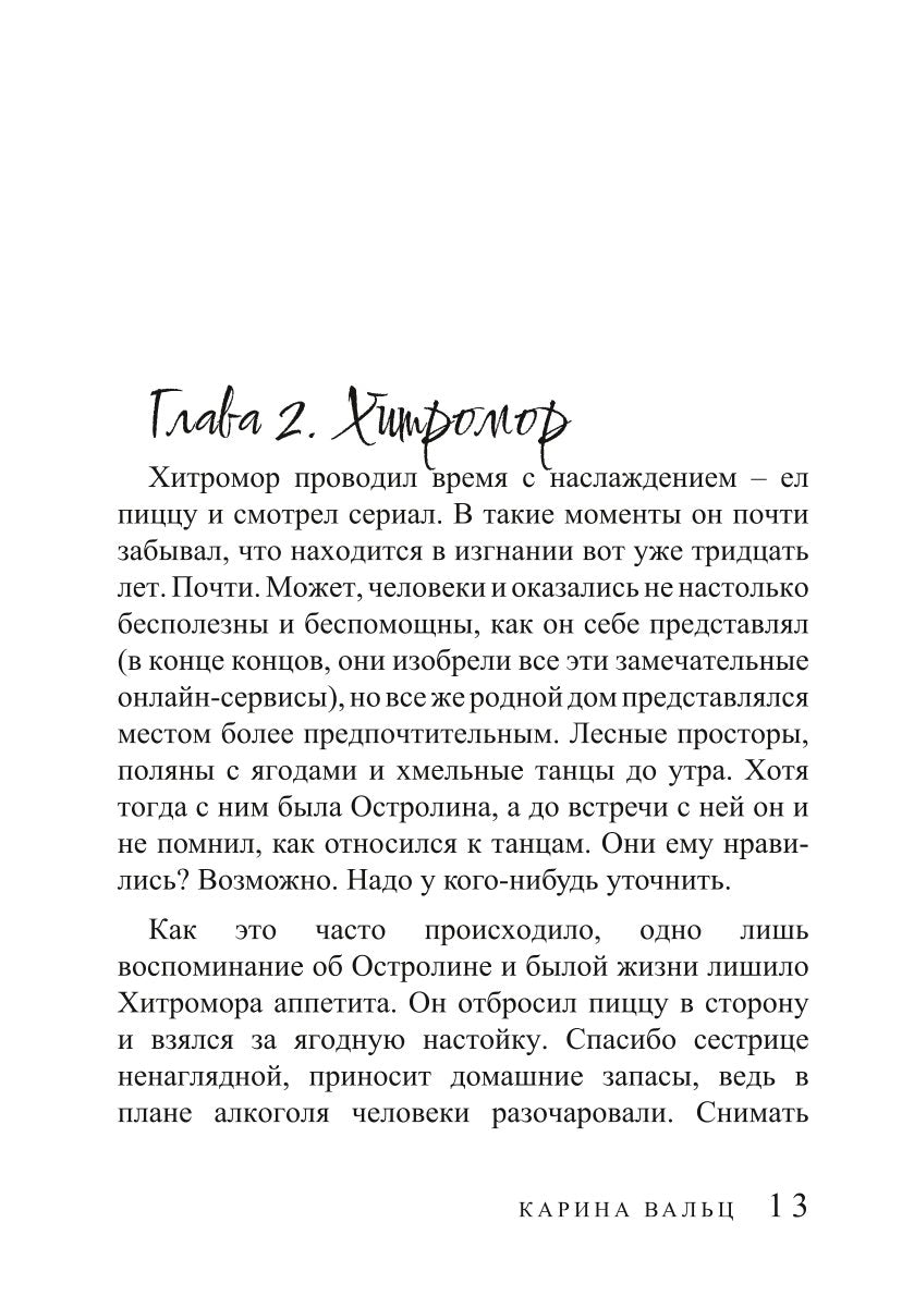 Самый темный лес