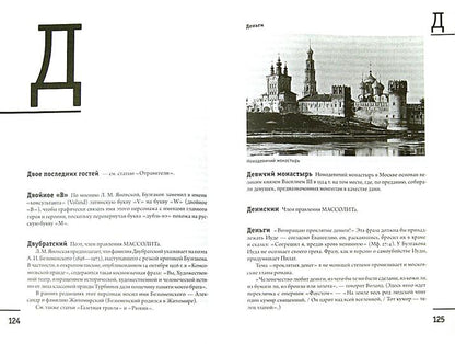 Москва - Ершалаим: Путеводитель по роману М.Булгакова"Мастер и Маргарита"