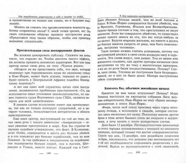 Как выработать уверенность в себе и влиять на людей, выступая публично