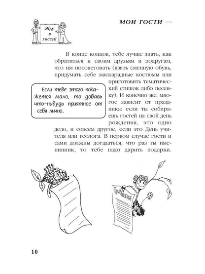 Мои гости - моя забота, или как встретить гостей