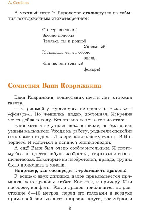 Семенов. Несравненная Ябеда-Корябеда