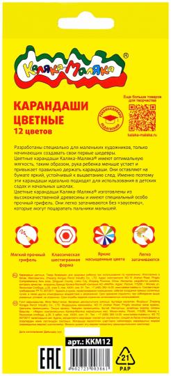 Набор цветн.каранд Каляка-Маляка 12 цв. шестигранные с заточкой 3+