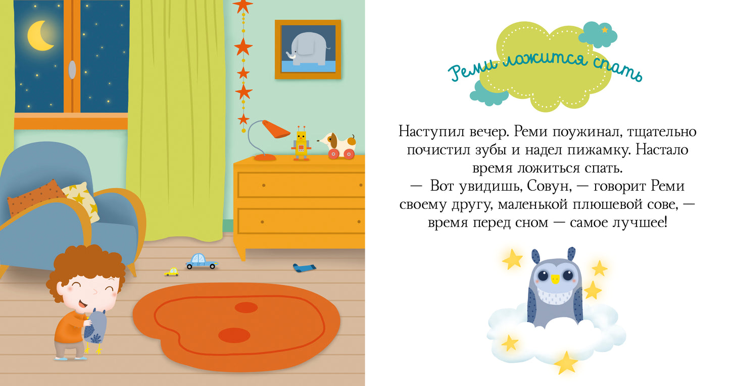 ВВИ. Пижамные истории. Засыпай, малыш