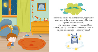 ВВИ. Пижамные истории. Засыпай, малыш