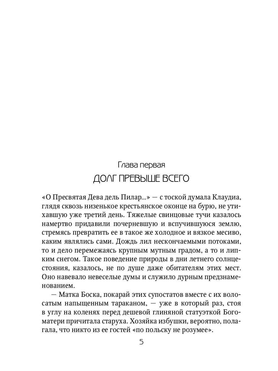 Клаудиа. Наследство Екатерины Медичи: роман