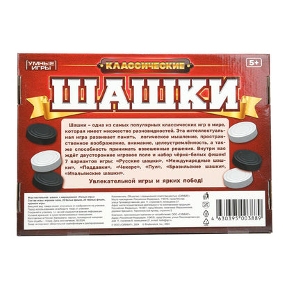 Классические шашки 2 в 1. 345х240х45 мм. Умные игры в кор.10шт