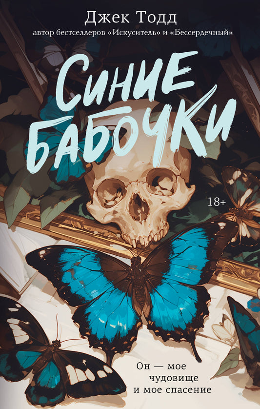 Синие бабочки