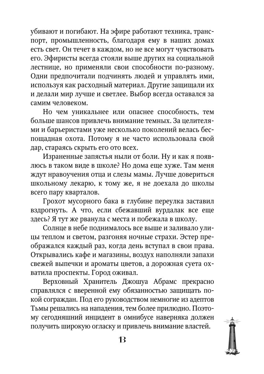 Мгновения до бури