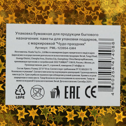 Пакет подарочный голография ml,МИКС 4 цвета,140 гр/м2 ЧУДО ПРАЗДНИК в кор.10*12шт
