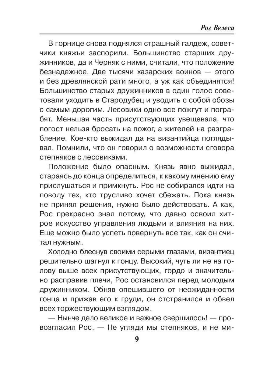 Рог Велеса. Кн. 2