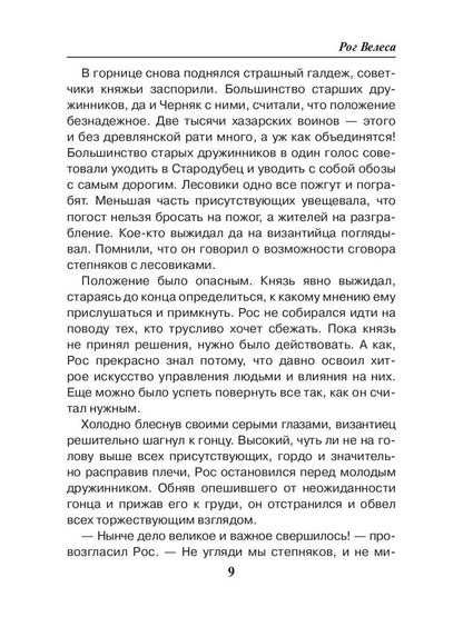 Рог Велеса. Кн. 2