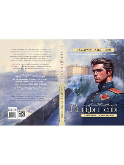 Птицы и сны