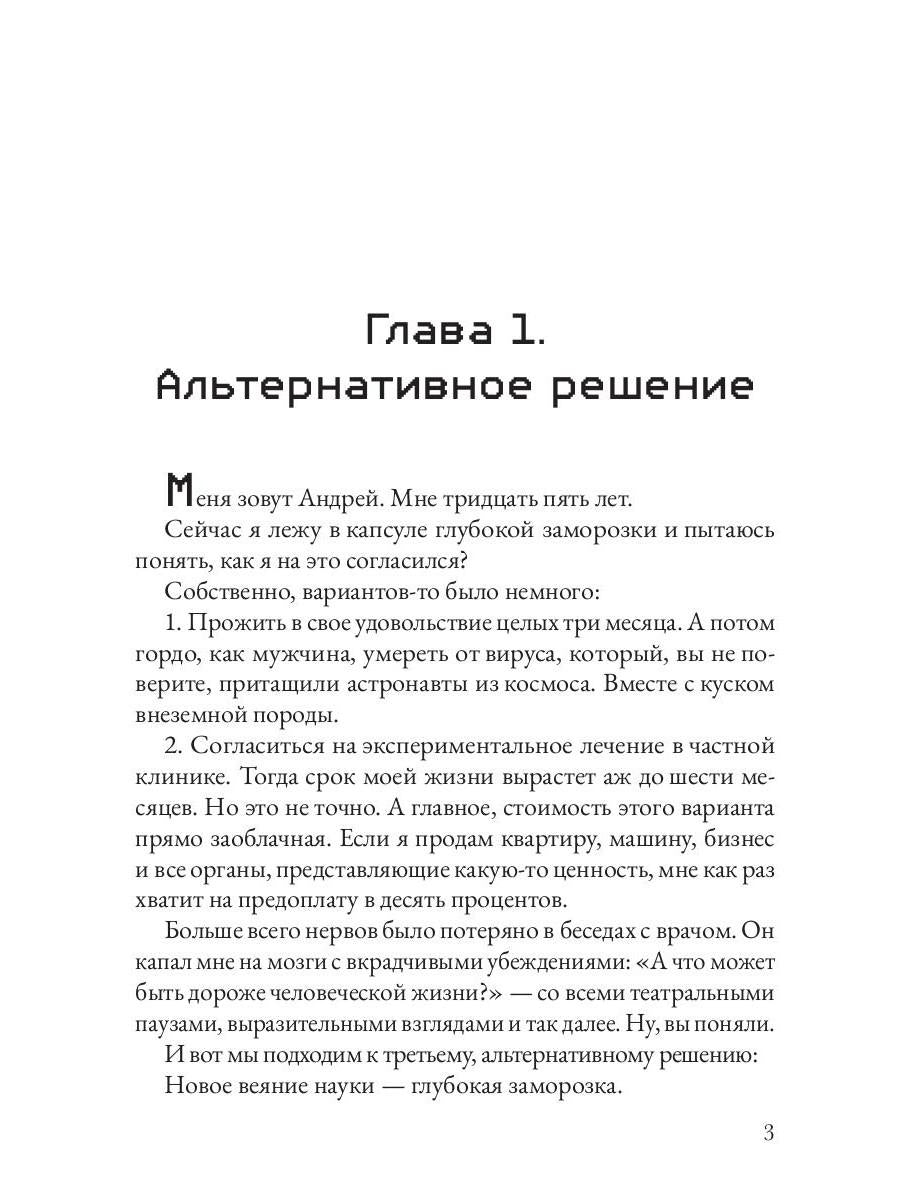 Должник: Фантастический роман