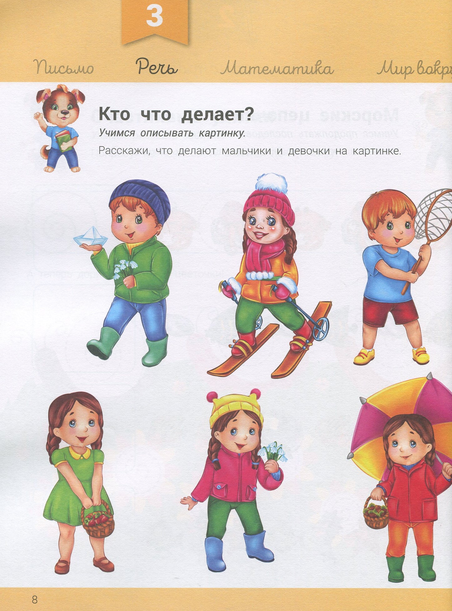 Развивалочка - Развивалочка с песиком Платоном 4-5 лет