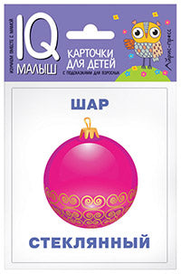 Умный малыш. Что из чего? Набор карточек для детей.