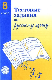 Testez votre pays. языку 8кл