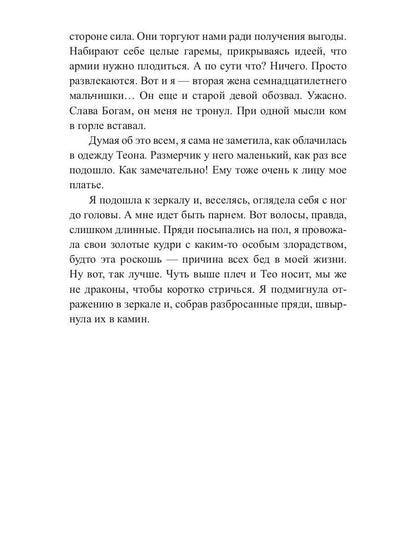 Прислужник для дракона