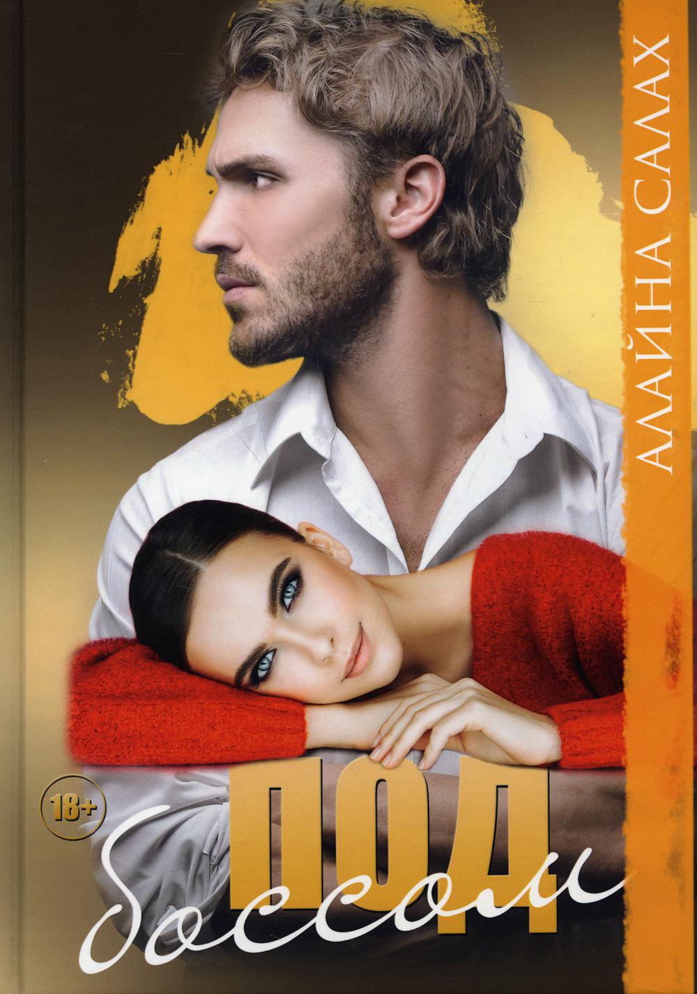 Рип.Салах Под боссом