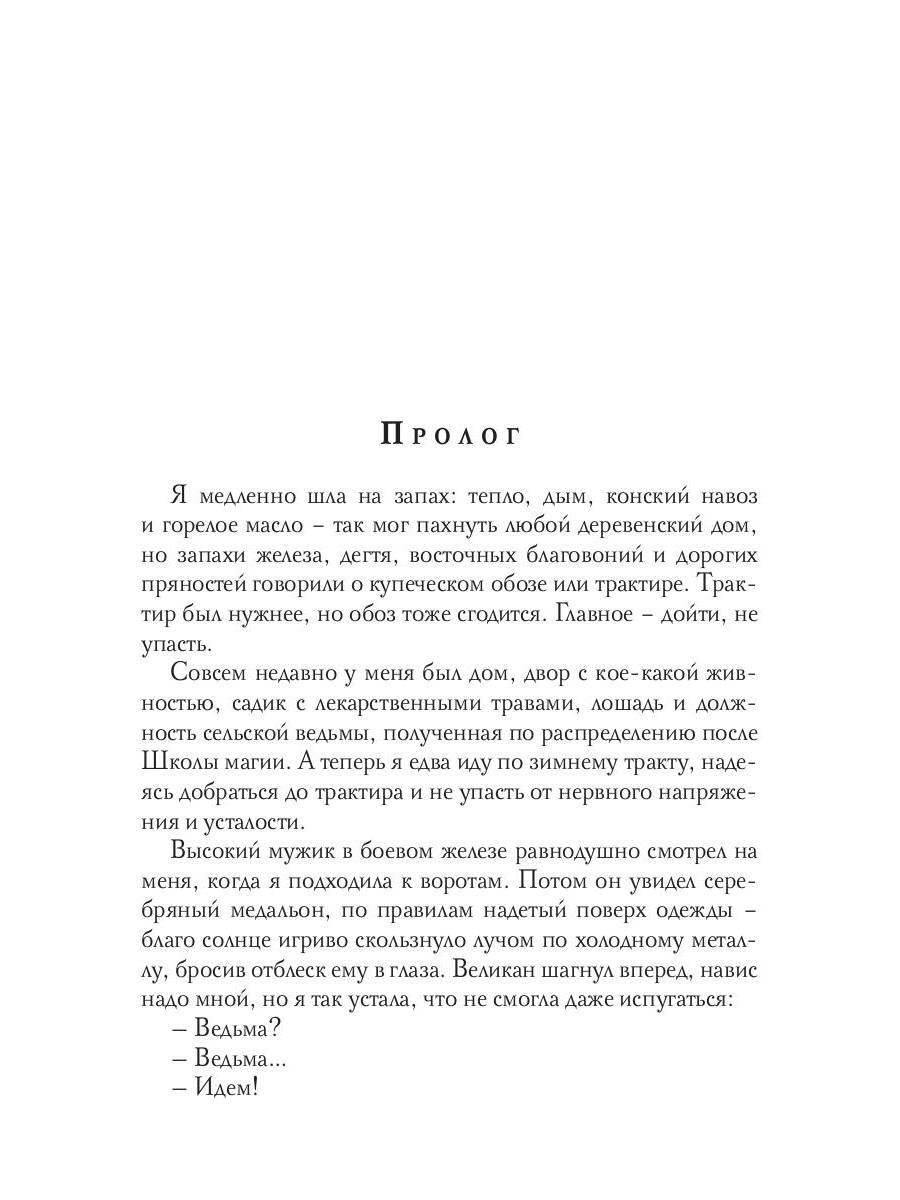 Ведьма для героя