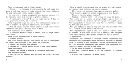 Мия и дракон: мы в ответе за тех, кого приручили