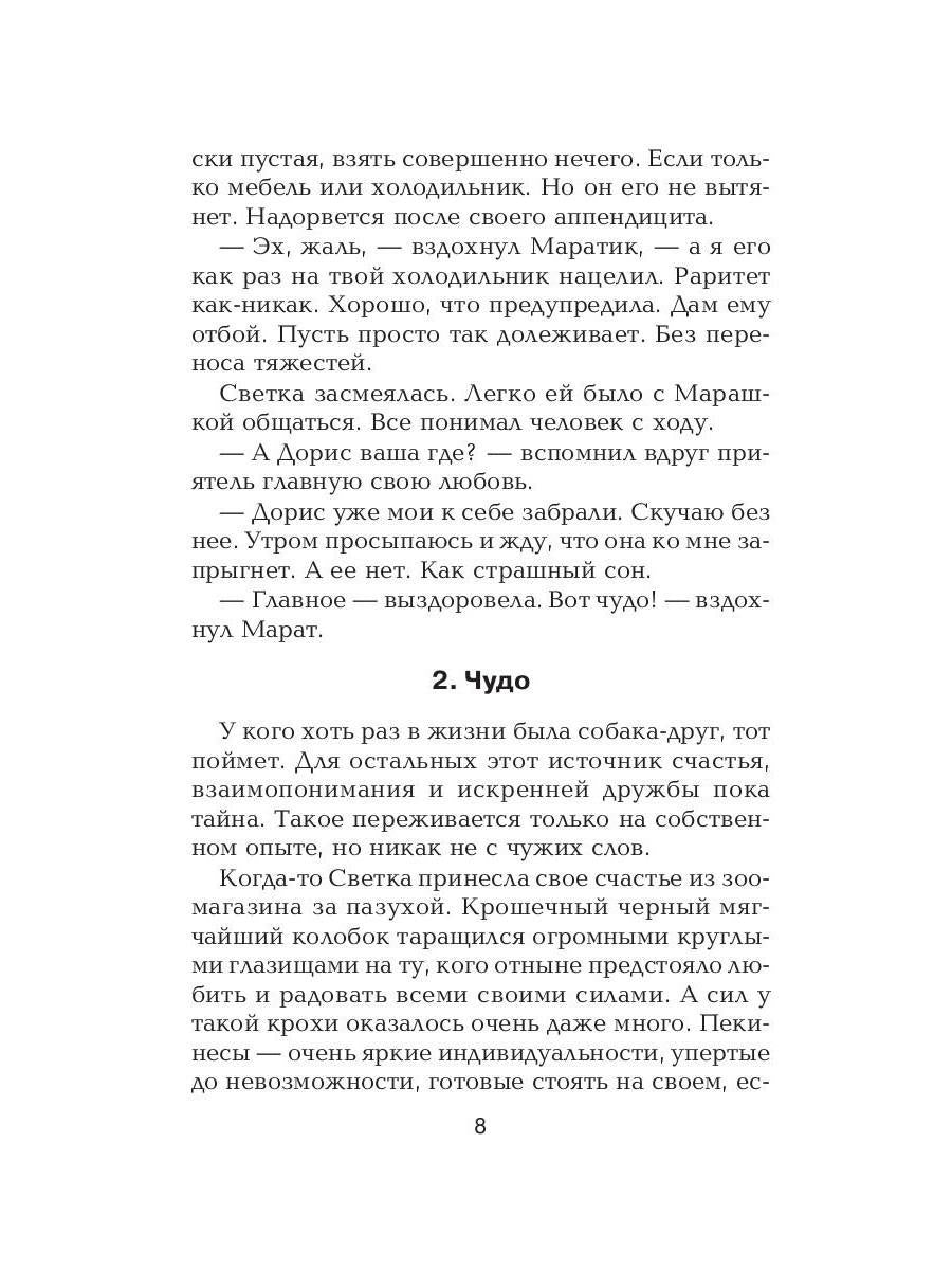 Рип.Мэйнстрим.Невеста трех женихов