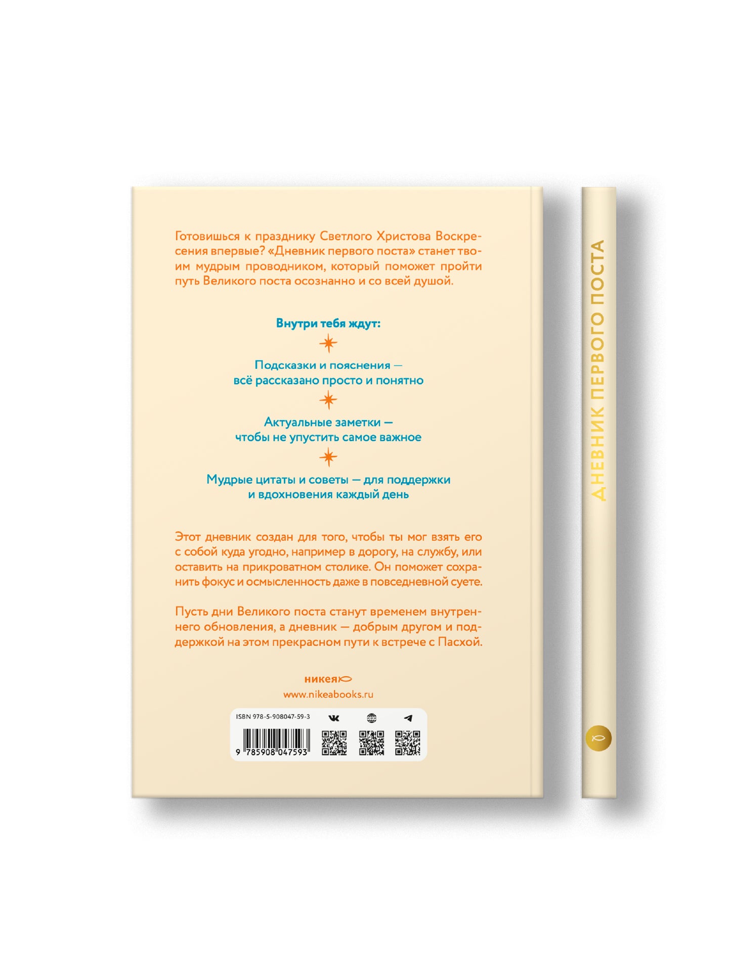 Дневник первого поста. Мой путеводитель по Великому посту