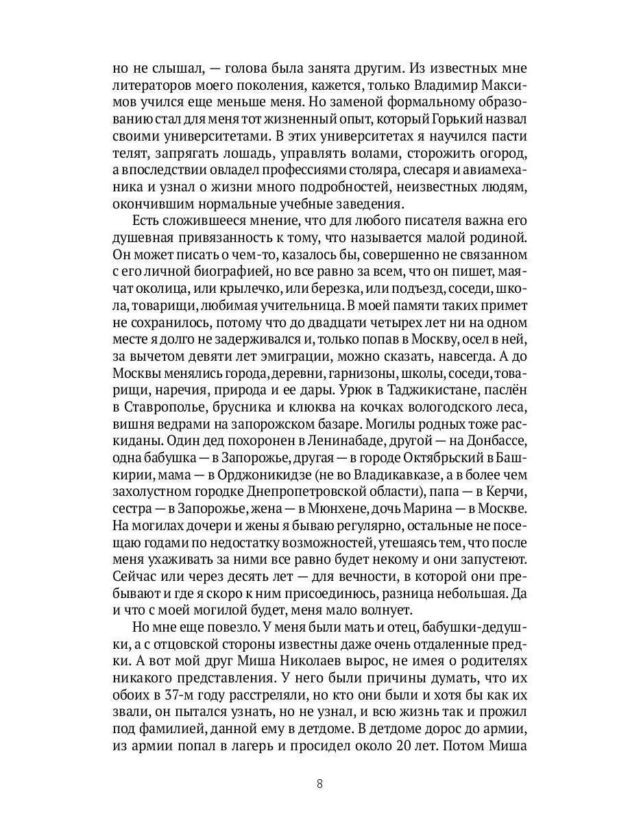 Автопортрет. Роман моей жизни. В 2 т. Т. 1